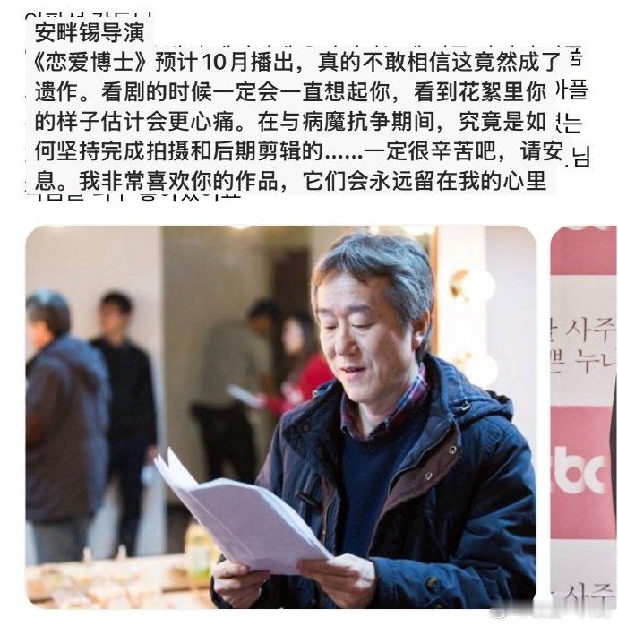安畔锡去世前还在坚持完成剪辑安畔锡遗作预计10月播出 传来令人难过的消息，导演安