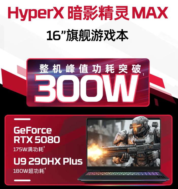 暑期大放价，开学装备焕新登场🎮！今年HyperX和暗影精灵强强联手，共同打造电