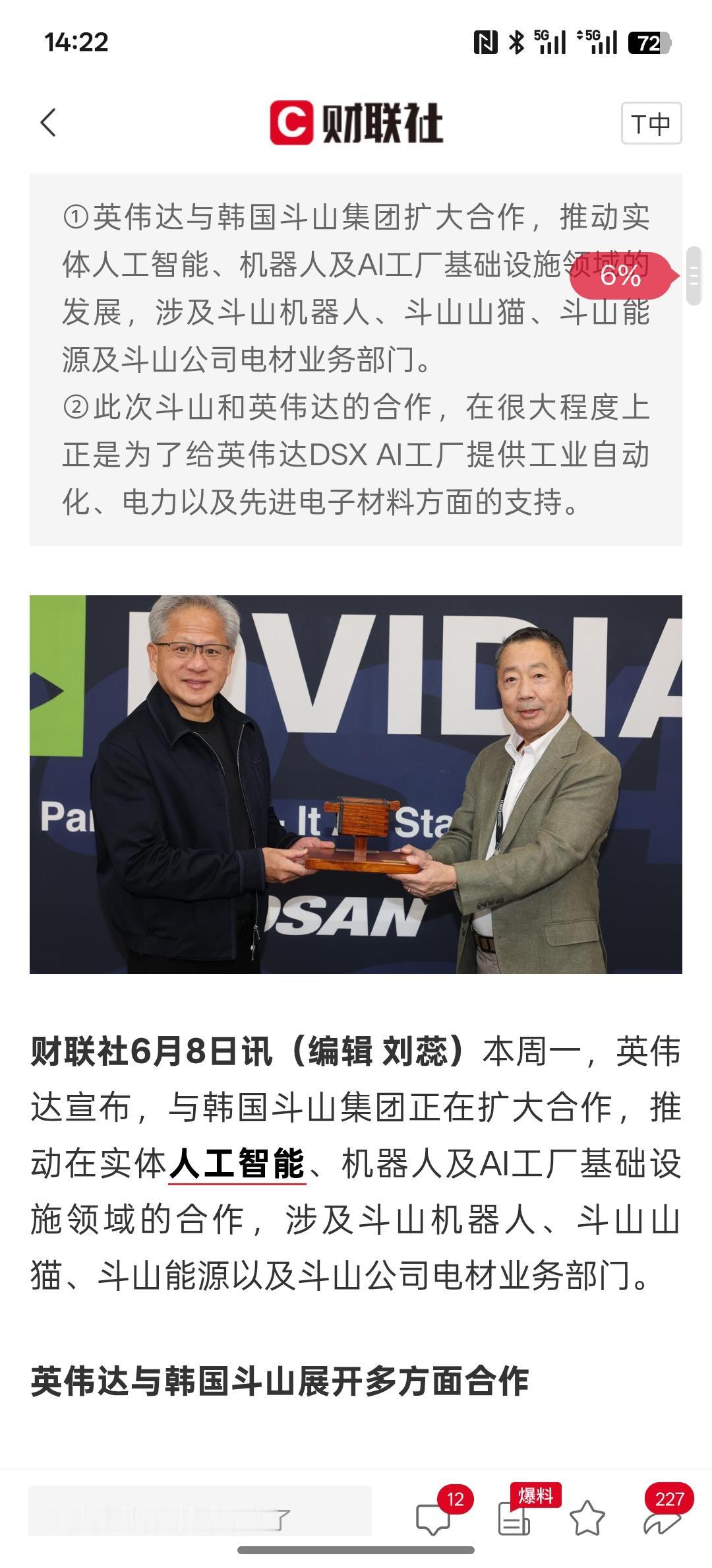 下一个路口就是物理AI，事关物理AI、机器人及AI工厂！英伟达与韩国斗山扩大合作