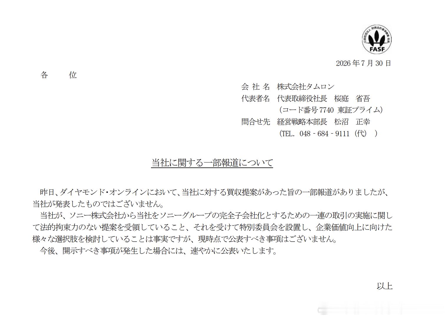 腾龙正式透露，他们已收到索尼公司有关收购要约的非约束性提案。腾龙在官方声明中表示