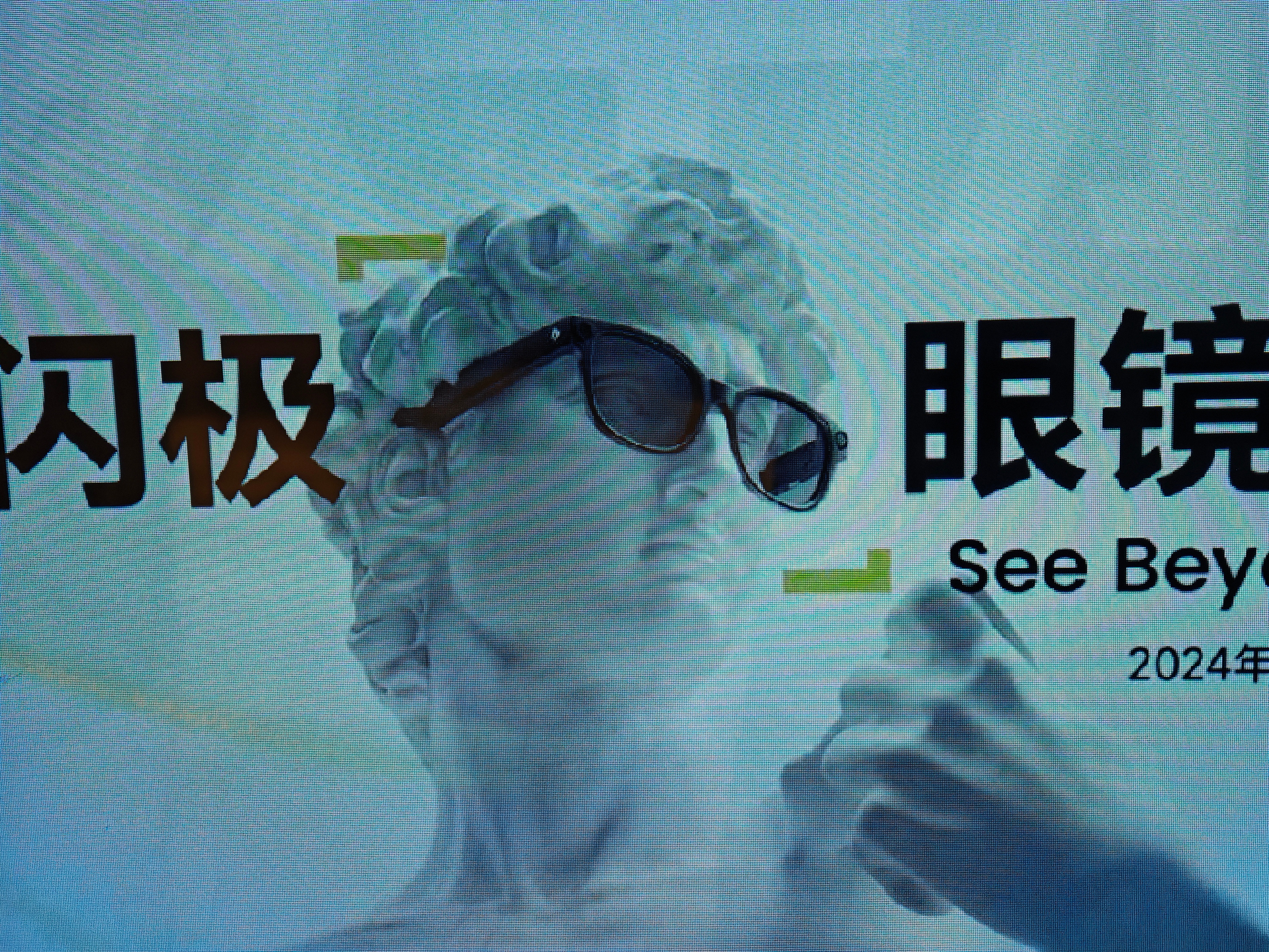 看了下晚上这个眼镜，听说有屏幕？感觉可以整一整 