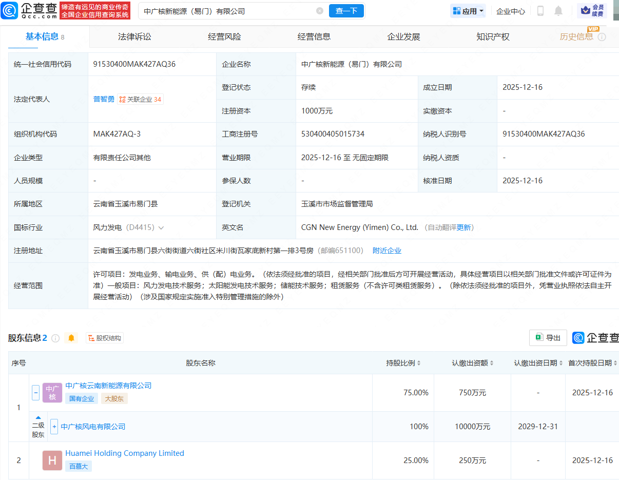 中广核风电等成立新能源公司，含储能技术服务业务
