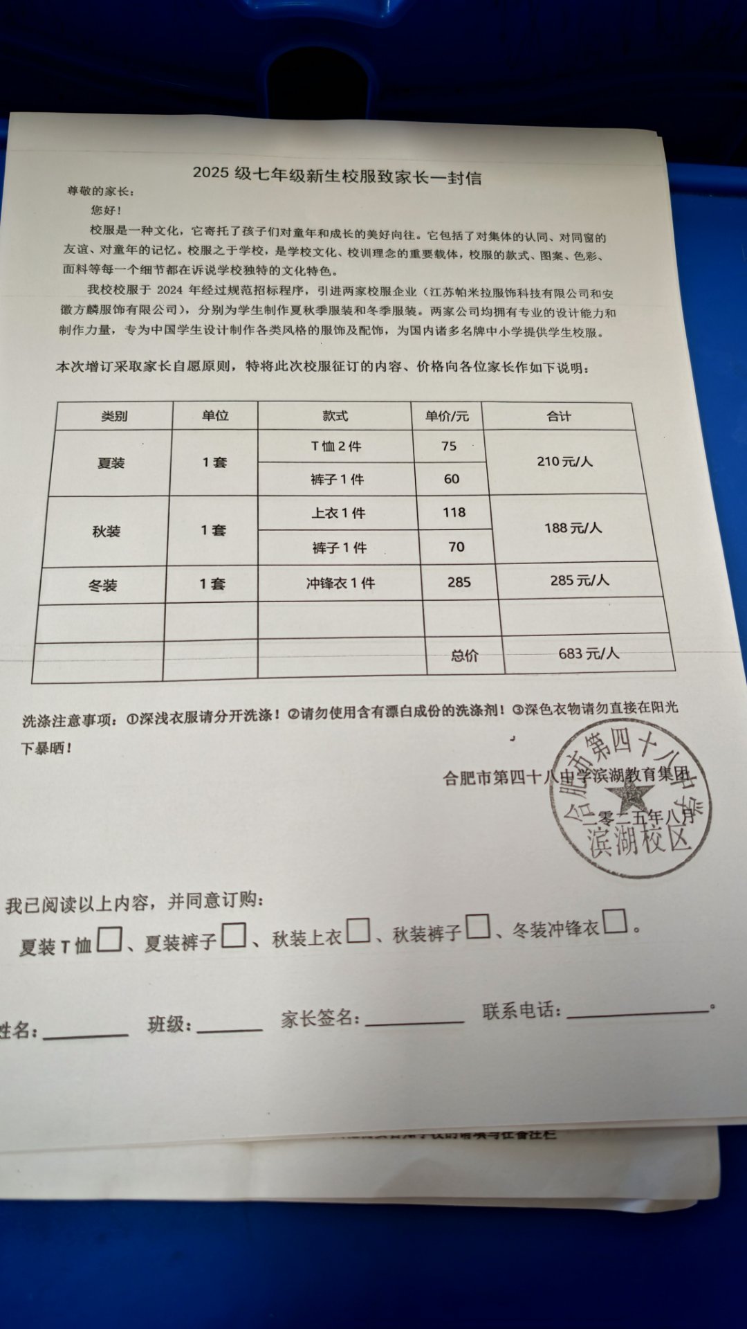 开学第一件事定校服。3套衣服683元，你们那儿呢[嘻嘻] ​​​