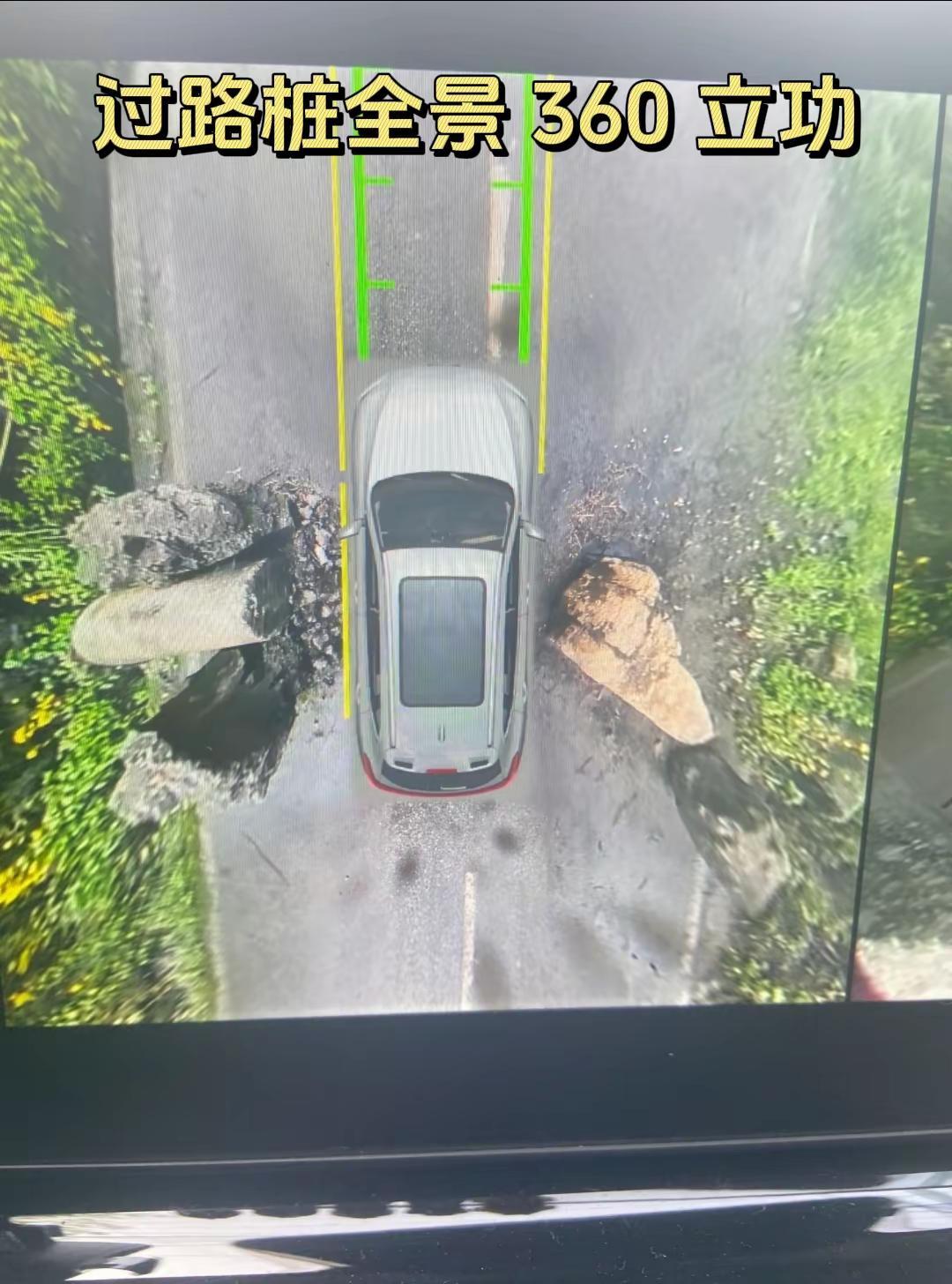 车过窄路桩 360 全景立功。很多车友会认为，360 只有倒车的时候有用，平时像