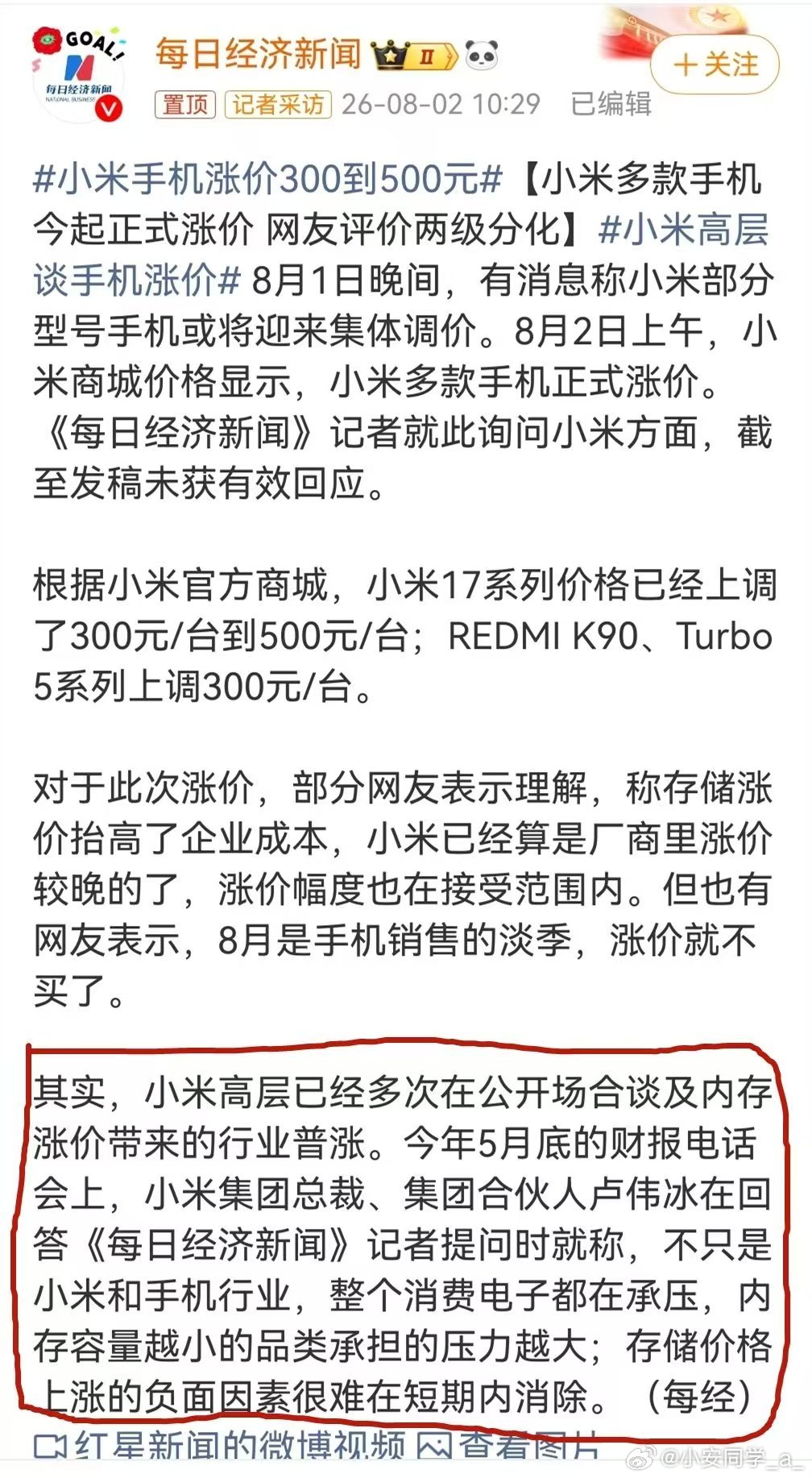 小米这种手机供应链整合王都扛不住了，宣布涨价300-500，那么其它手机厂商要怎