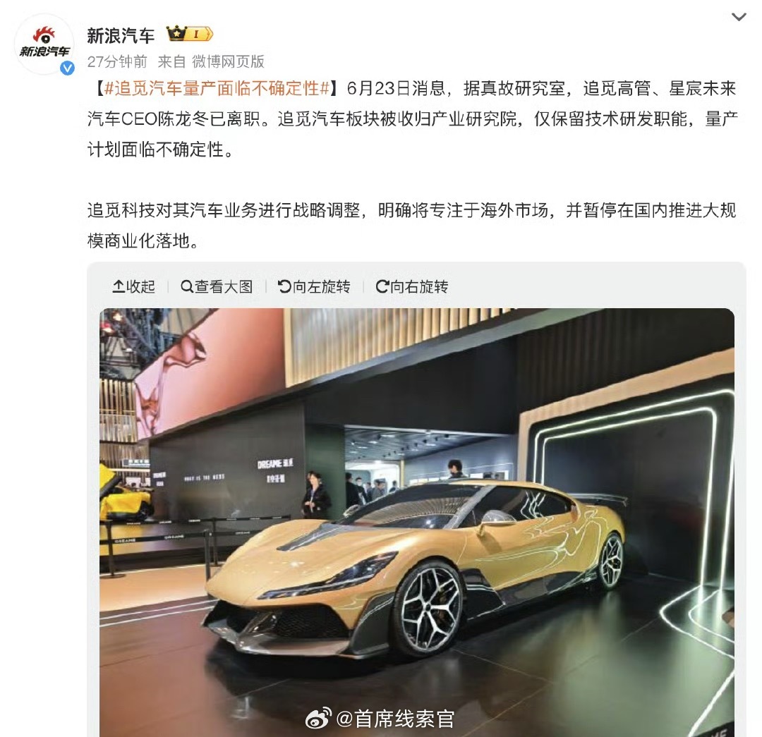 追觅汽车量产面临不确定性追觅高管、星宸未来汽车 CEO 陈龙冬已离职。追觅汽车板