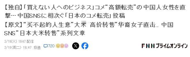 日本米价贵，日媒怪中国人倒卖：是谁是宣传仇恨教育？
 
去年日本媒体曾指责中国煽