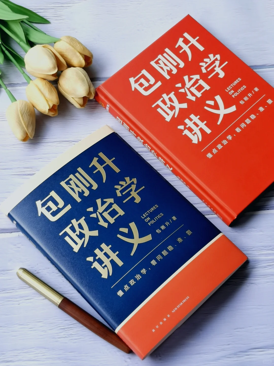 政治学原来这么好看，一点都不枯燥！