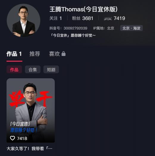 王腾新开了DY号，必须关注一手呀，第3681个粉丝