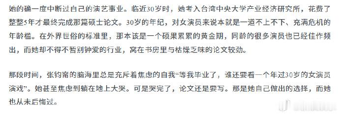 张钧甯本打算40岁退休 接受《时尚COSMO》采访时透露：“我本来想着自己40岁