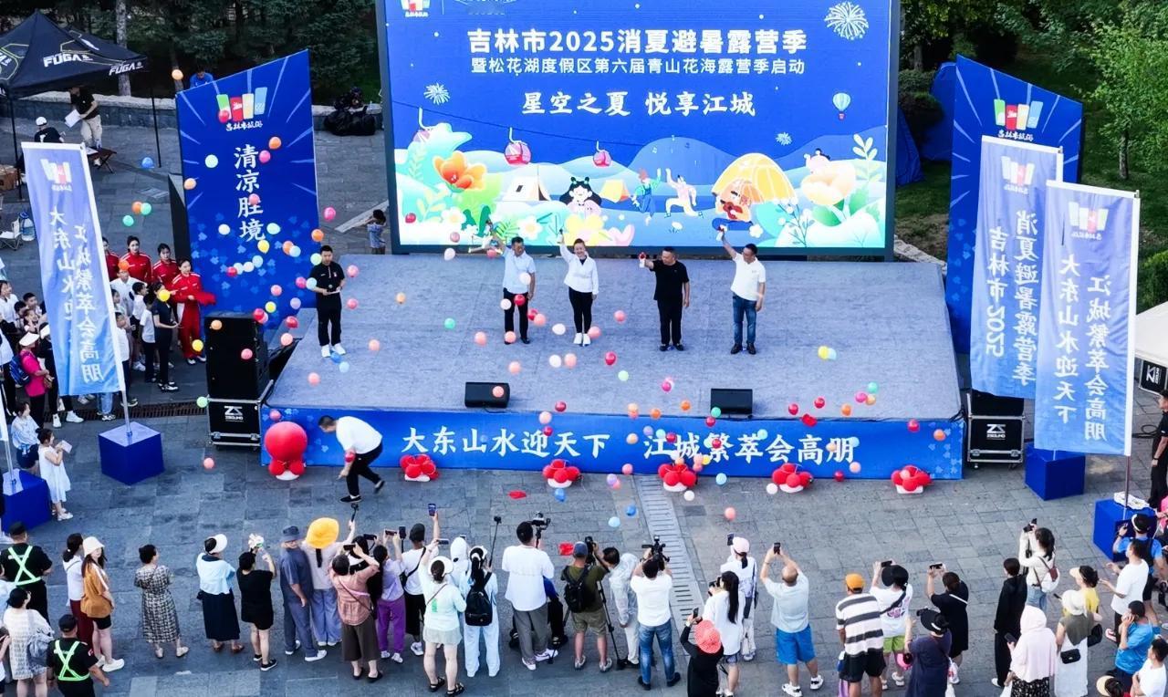 7月6日，吉林市2025消夏避暑露营季启动暨2025凯乐石东北100松花湖跑山赛