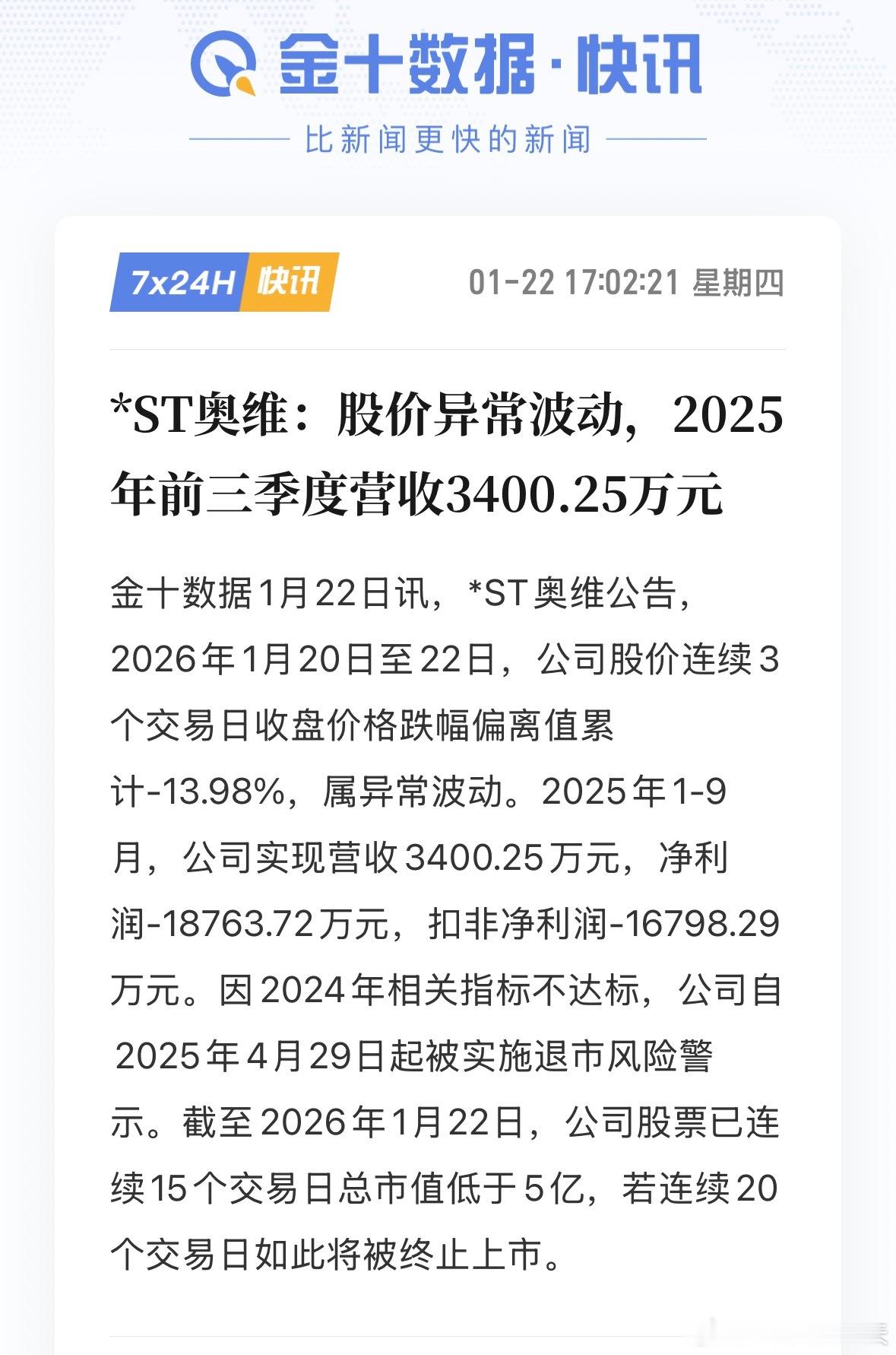 10家A股公司退市 超25万股民踩雷今年有其中十家A股公司被终止退市，波及超过2