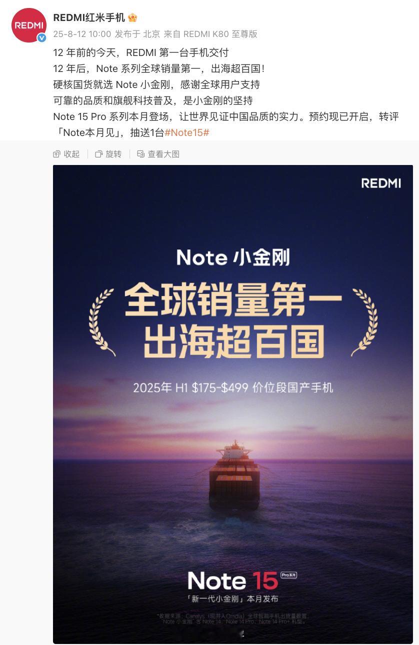 红米开始预热了Note 15 Pro系列本月发布同时官方还透露Note系列是20
