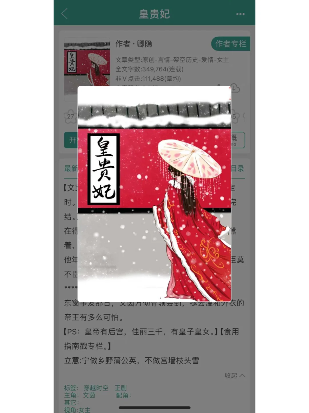 熬夜追完！穿越+虐恋，清醒贵女x狠辣帝王！