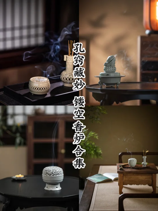 镂空永续｜四炉解灭香之忧