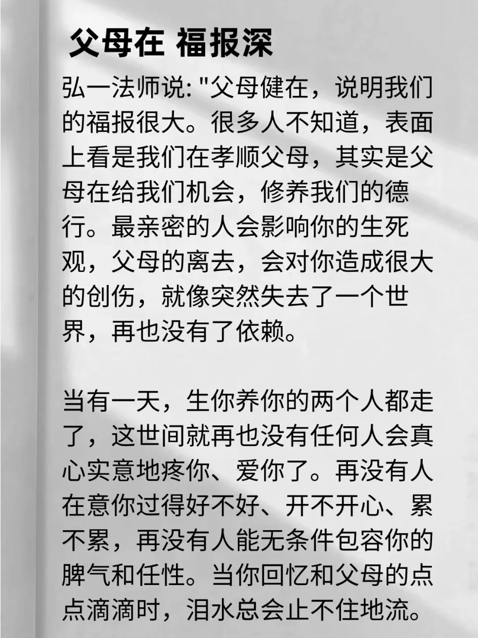 在这世间，最大的福气莫过于父母安康！