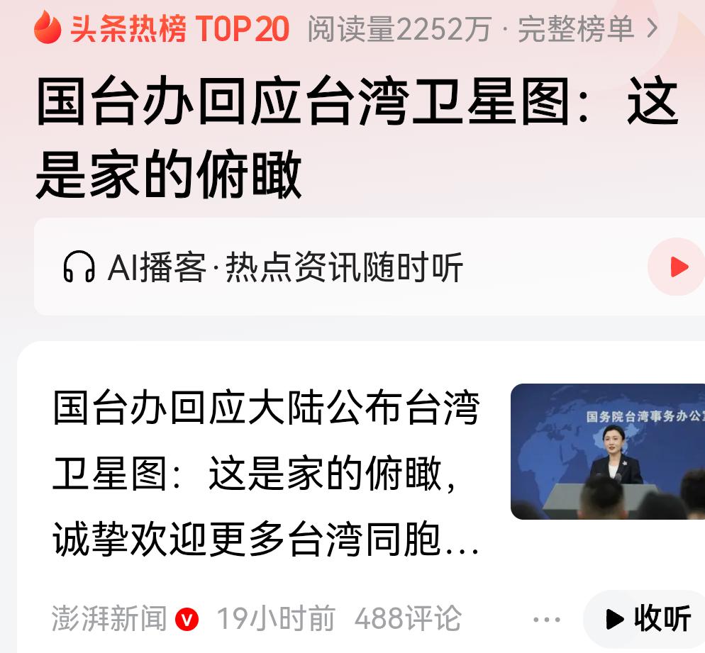 中国公布台湾卫星图，台湾民众欢呼雀跃，赖清德等台独分子惶惶不可终日！
    中