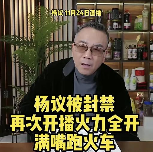 这是在“引火自焚”吗？没想到昨天杨议在直播的时候，公屏上一直出现“郭爬灰”这几个