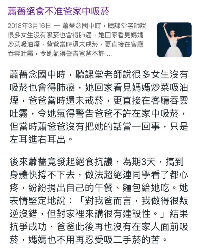 萧蔷曾绝食3天抗议爸爸家中吸烟 萧蔷初中时因担心母亲长期受二手烟危害，在多次劝阻