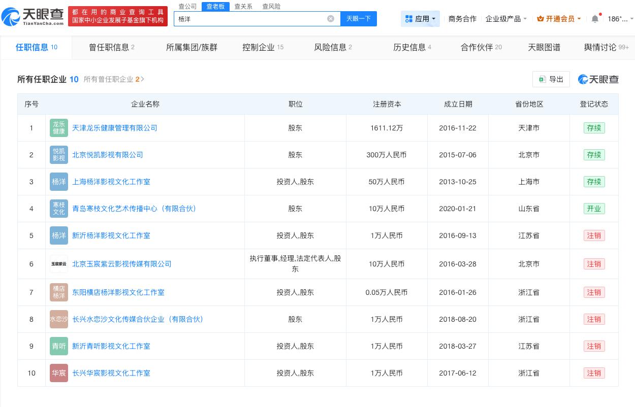 杨洋名下关联10家企业

揭秘杨洋商业版图曝杨洋手里不缺剧本
据报道，2月25日