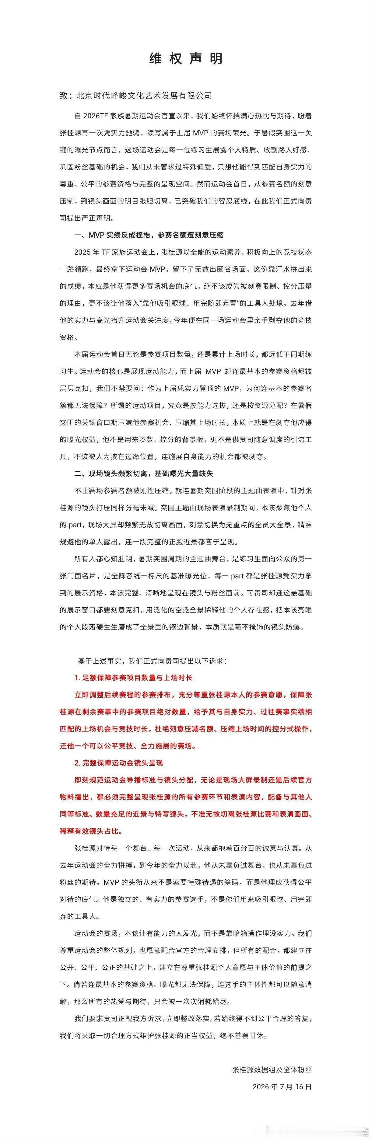 运动会成了维权会这可怎么是好！ 