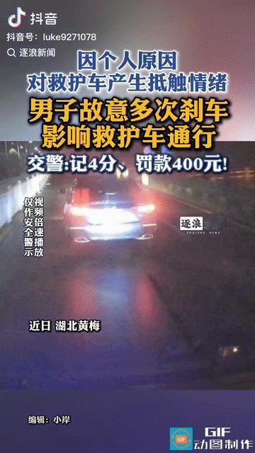 这样的处罚会不会太轻了!

近日湖北一男子在道路行驶时，故意多次刹车变更车道影响