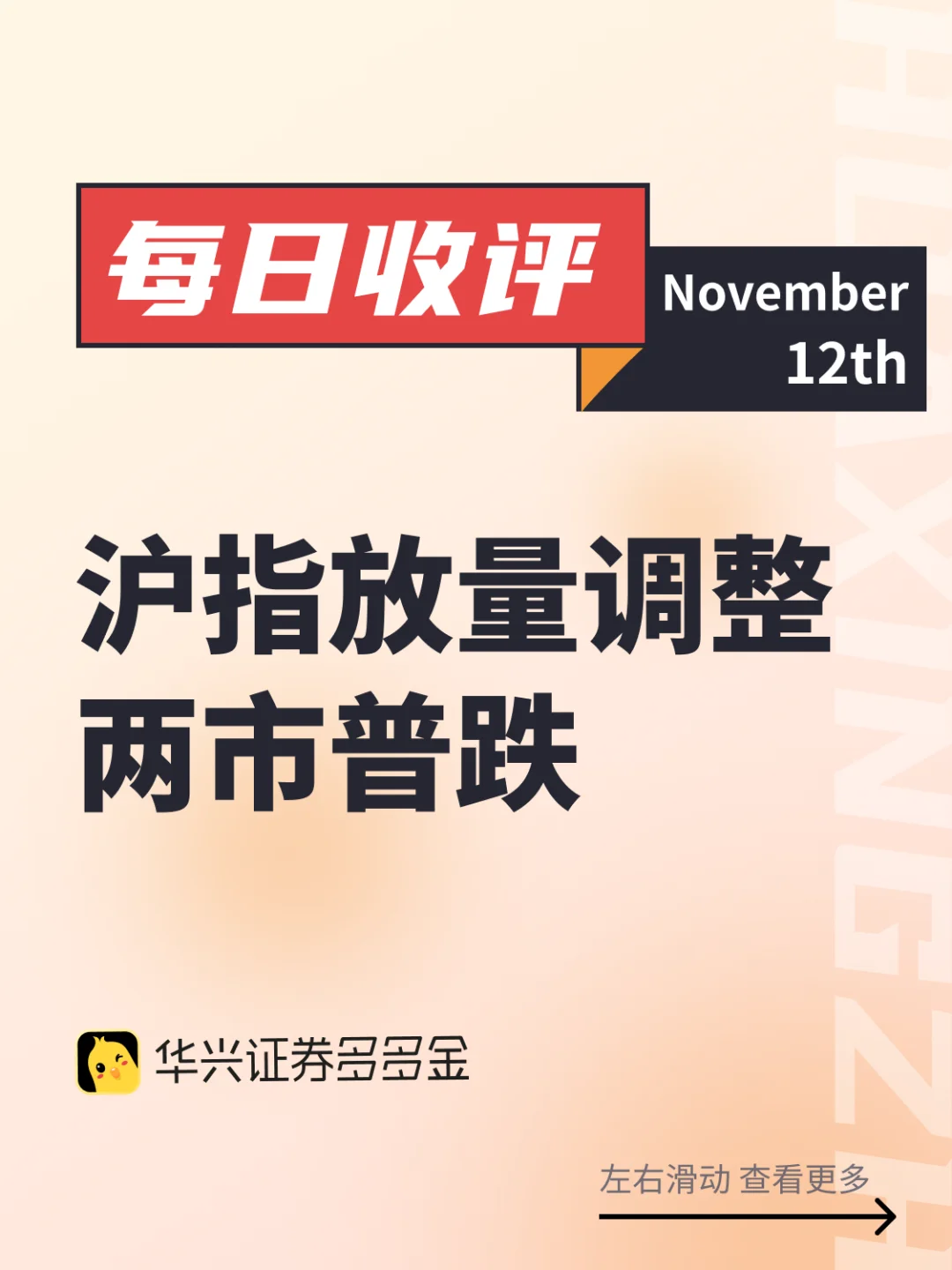 今日收评｜沪指放量调整 两市普跌