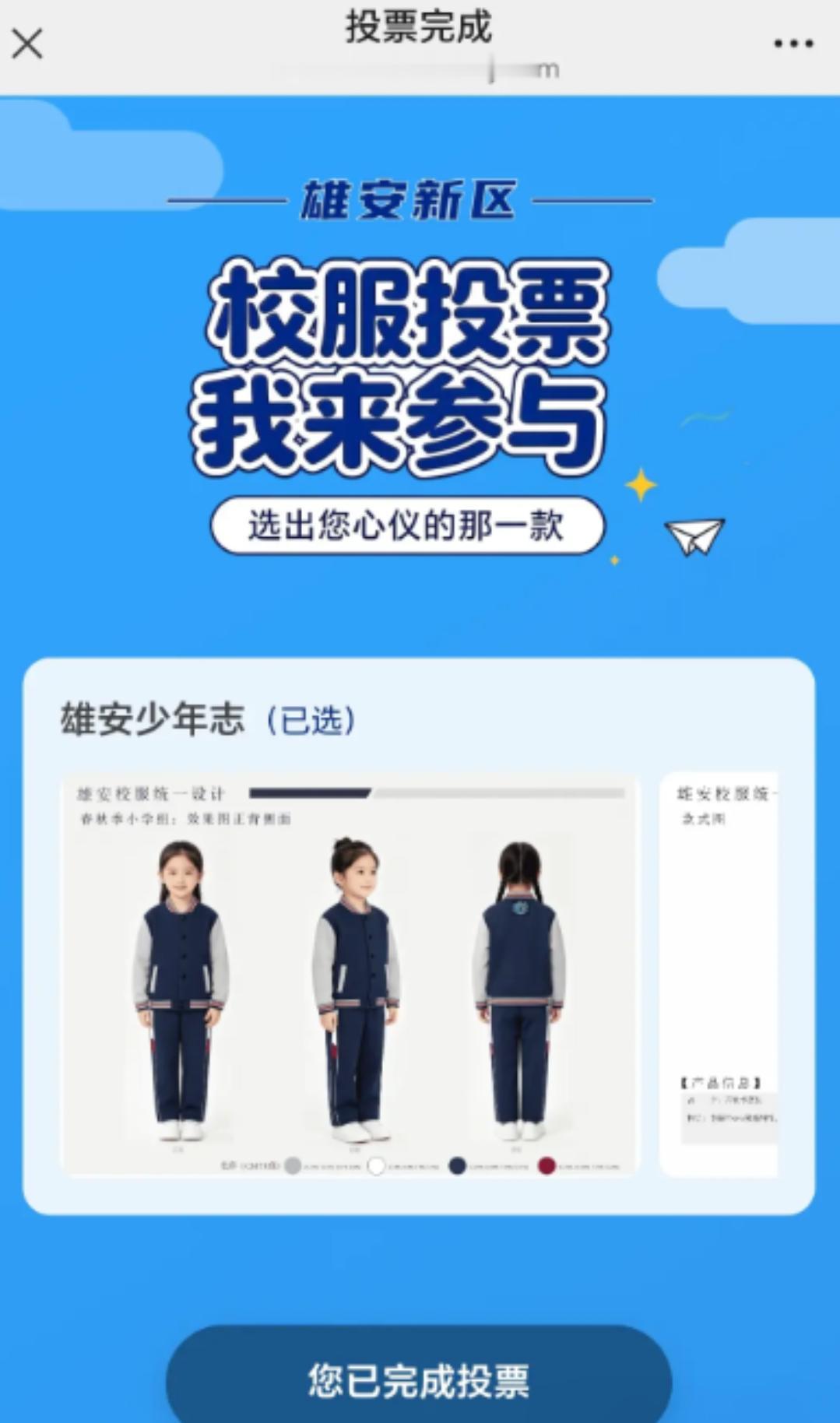 【石家庄校服，投票？】是真的吗？看到有网友发消息说，石家庄的新式校服，要进行投票