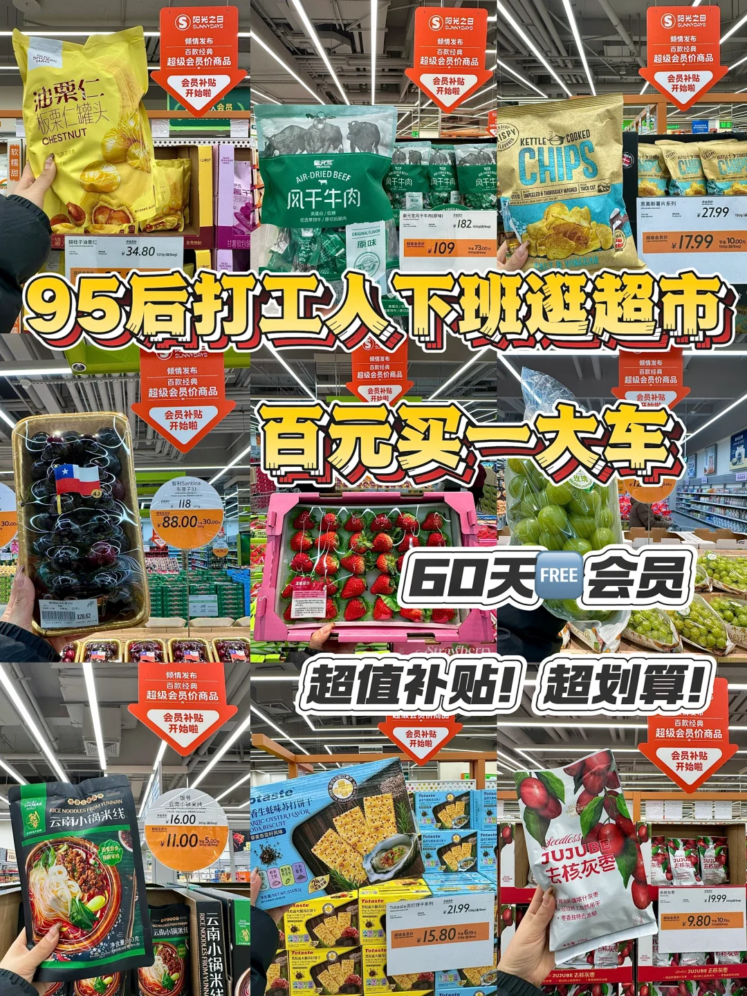 天津打工人下班逛超市日常！百元买一大车！！！