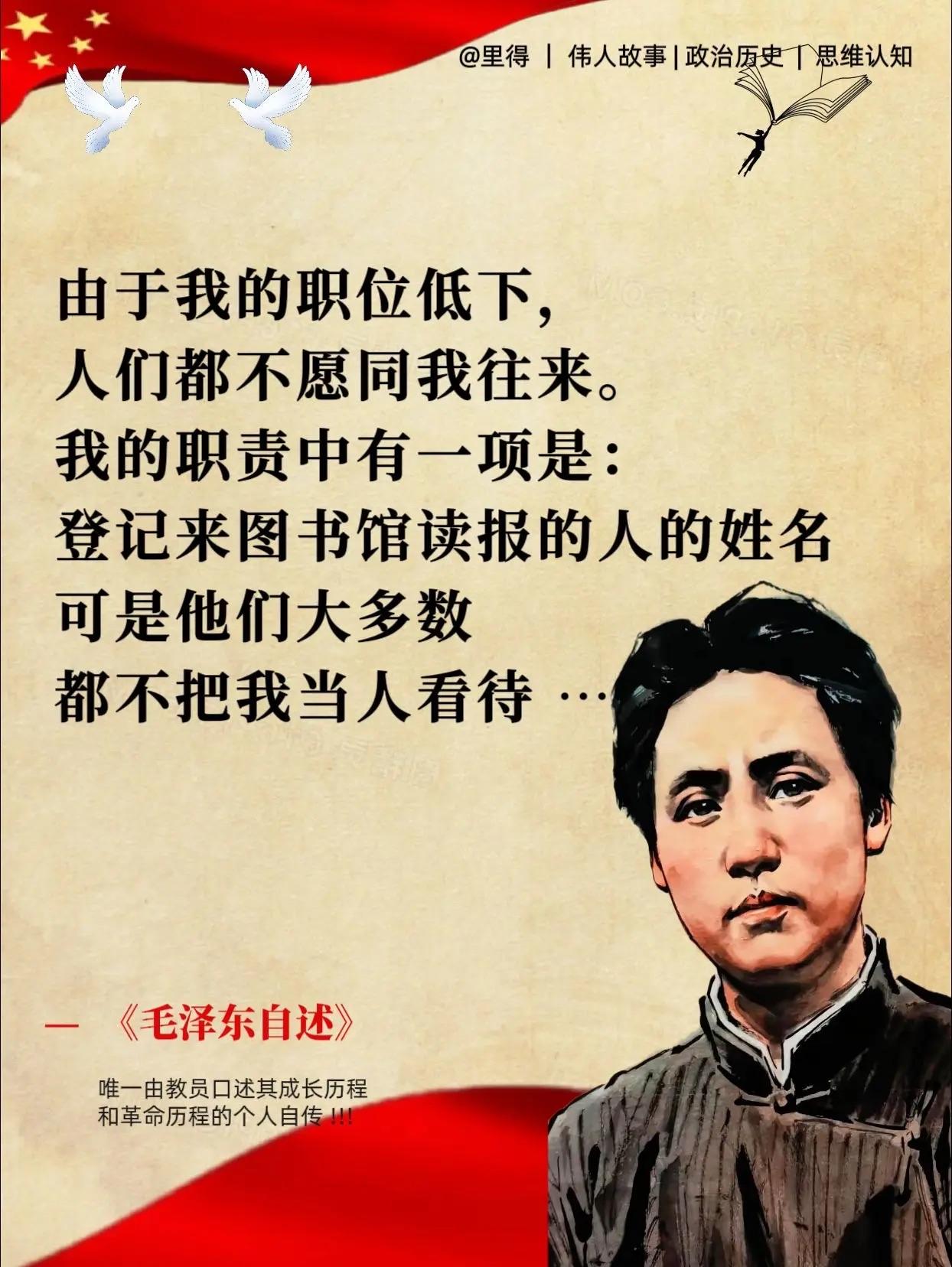 伟人自述