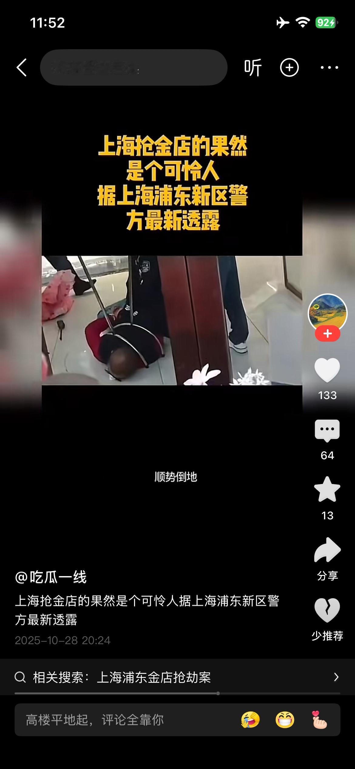 这个抢金店的哥们，算不算恶意犯罪？
如果只关了几天，没有达到目的，出来后估计会不