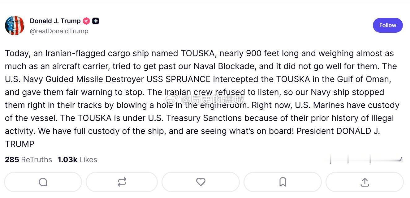 特朗普称一艘伊朗货船遭到袭击并被美国海军登船检查：今天，一艘悬挂伊朗国旗、名为“