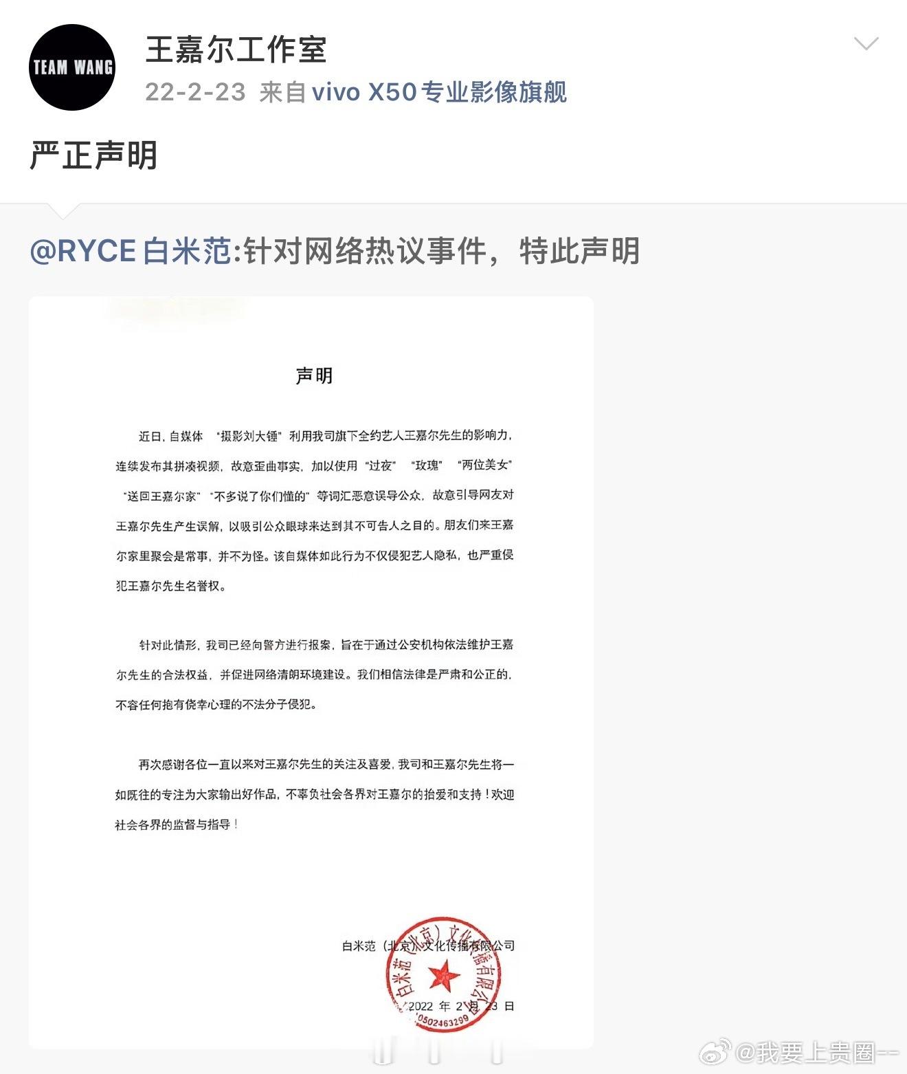 曝王嘉尔宋雨琦恋情请看王嘉尔方昔日辟谣公告吧！旧事新炒！ 