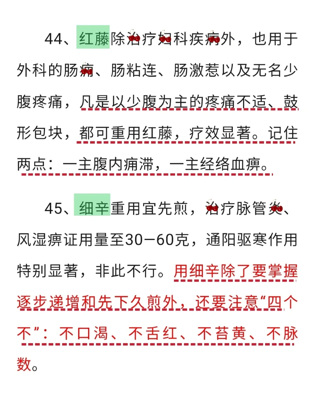 老中医王幸福使用中药特点经验摘要（下）