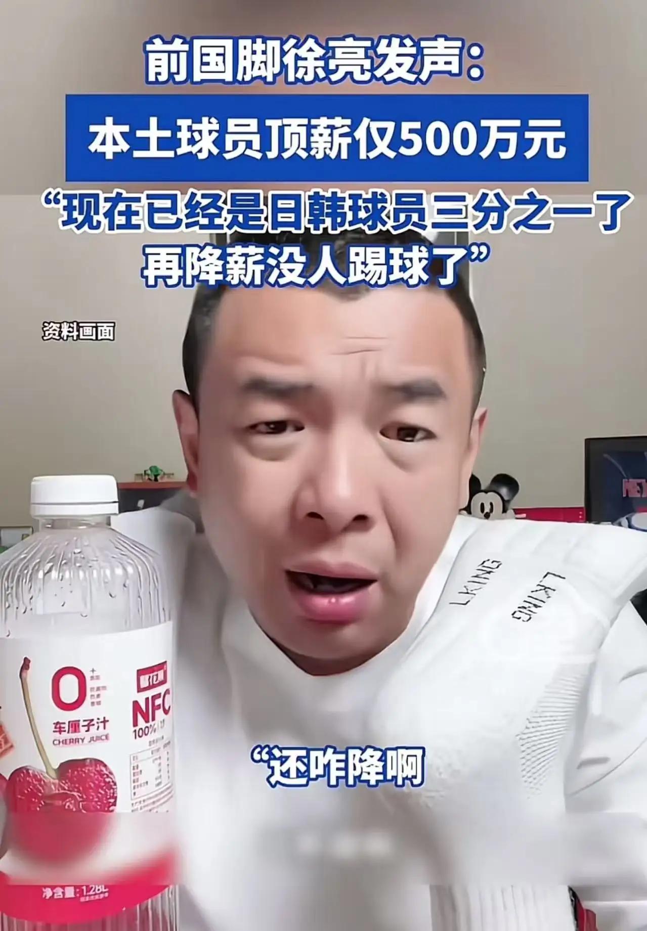 前国脚徐亮发声：本土球员顶薪仅500万，已是日韩三分之一，再降薪没人踢球了！薪资