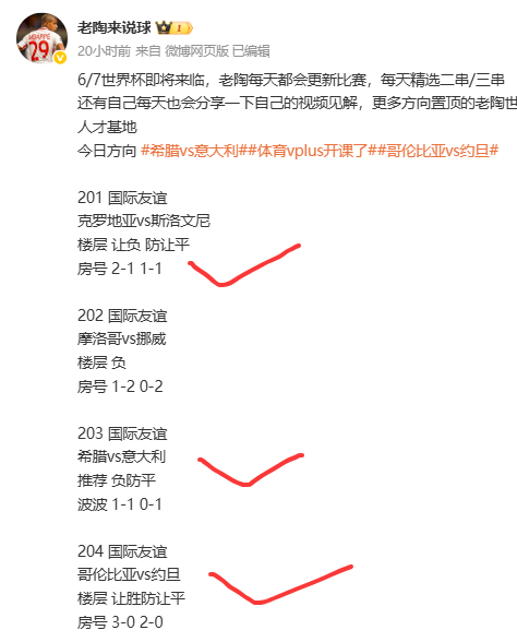 差一场全红 可惜了 二串是稳稳的收米了 比分也红了三场 