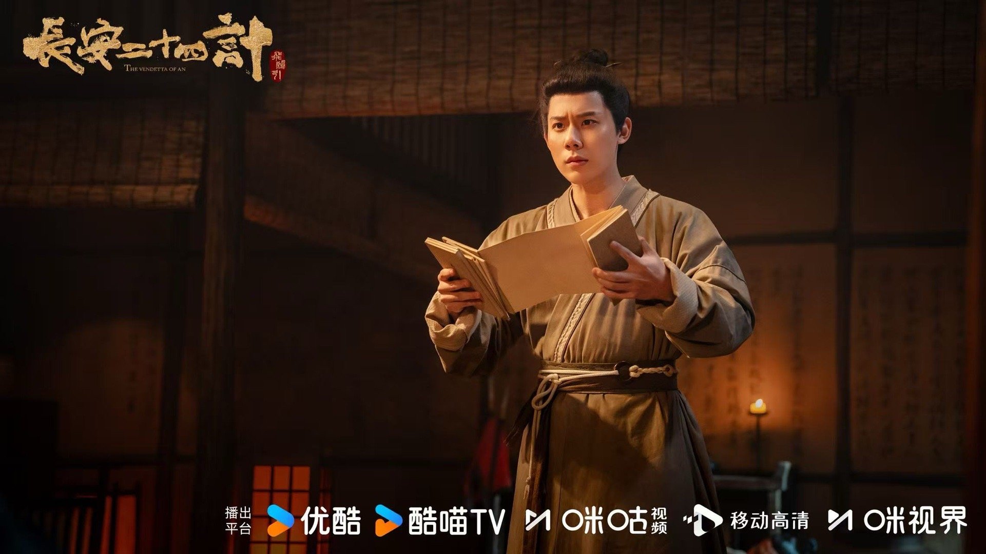 不止24计咪咕送你50G 长安权谋反转不停，50G流量解锁追更自由！反复刷名场面