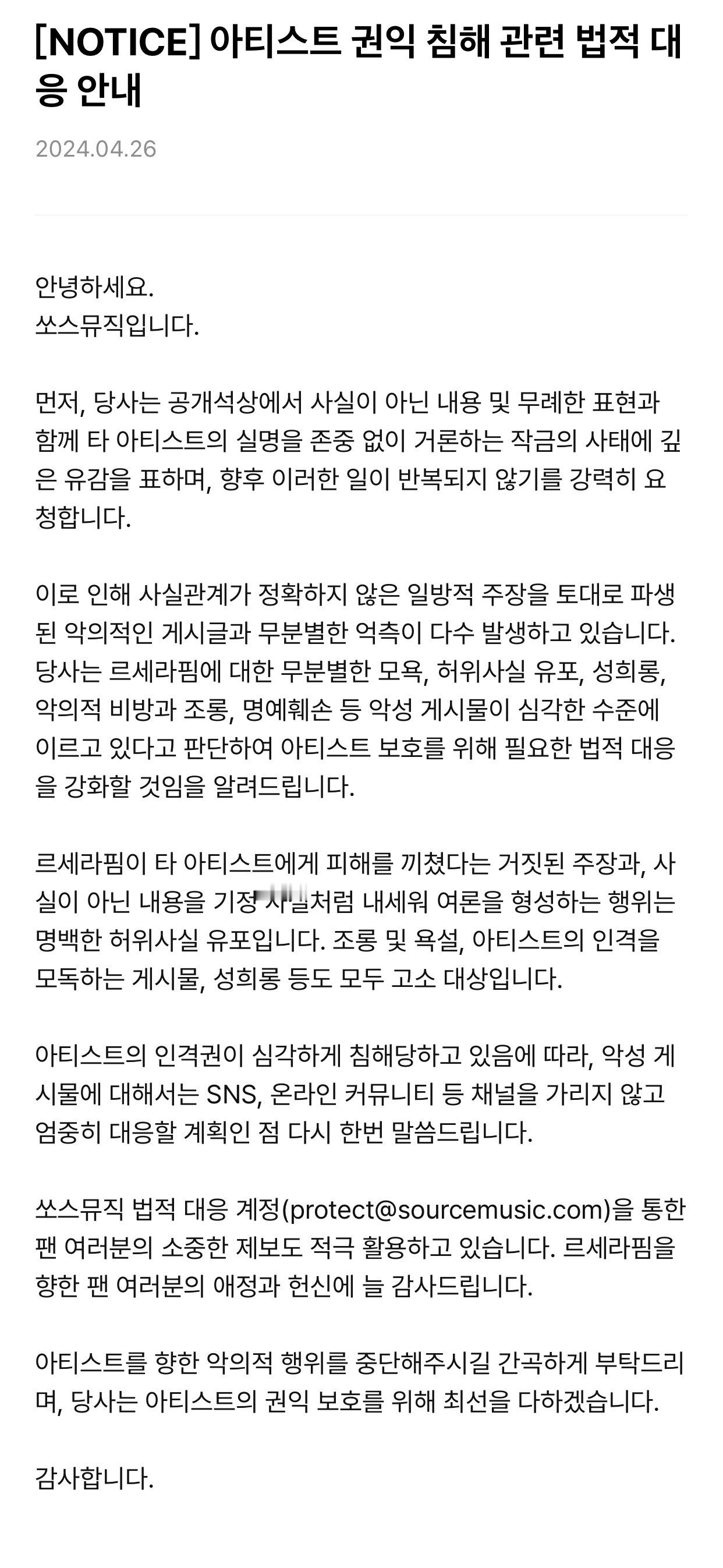 #宮脇咲良[超话]# [NOTICE] 侵害艺人权益相关法律应对指南大家好。这里