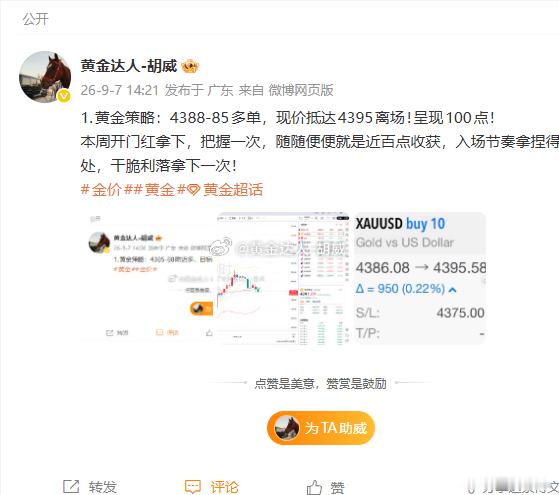 9月7日复盘总结：微博布局3战1胜。战绩如下呈现000点第一弹：黄金4388-8