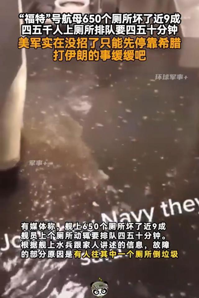 美军不想打仗，福特号航母上的士兵，不知道是谁想出了一个鬼点子，就是跑到航母最底层