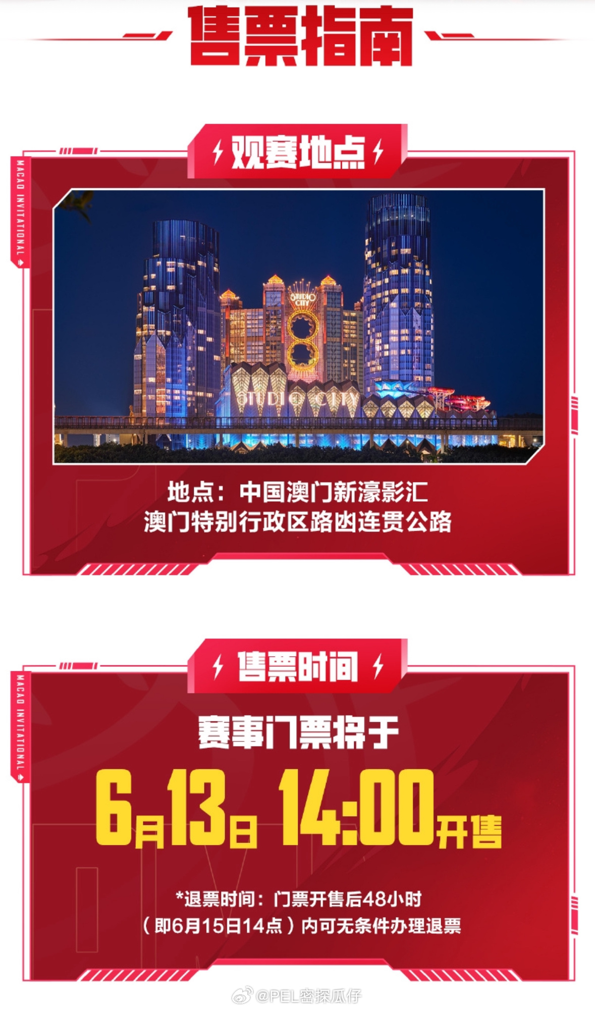 播播间透露会去澳门邀请赛！赛前会与其他选手进行团竞比赛（胜利晋级打三天，未晋级打