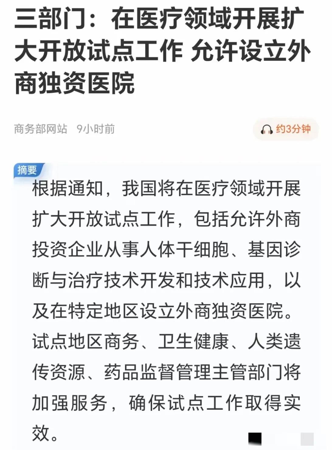 大好消息！医疗市场化再次迈出新步伐，外资可以在我们这设立医院了！看病便宜的问题终