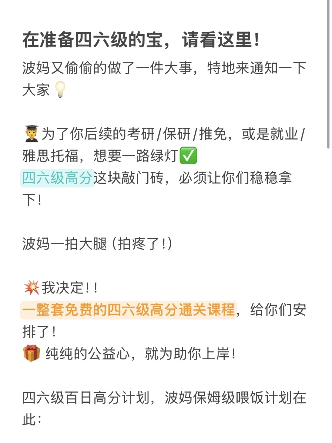 在准备四六级的请等一下