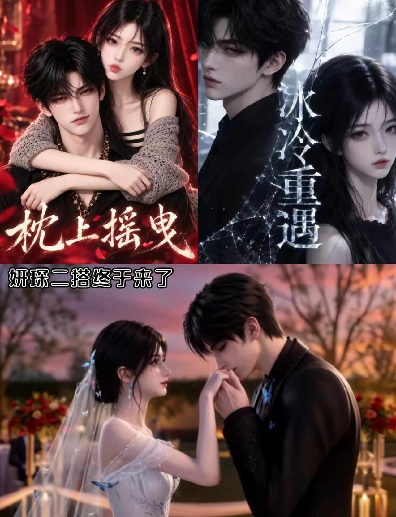 妍琛二搭终于来了，新的一季也要美满呀