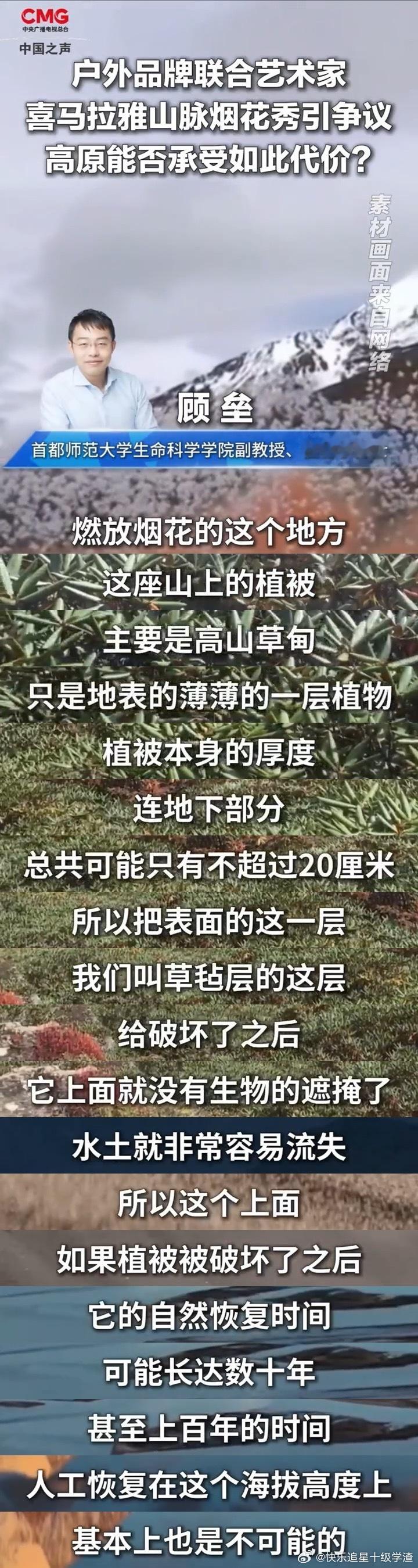 专家谈蔡国强和始祖鸟炸山的后患 ​​​