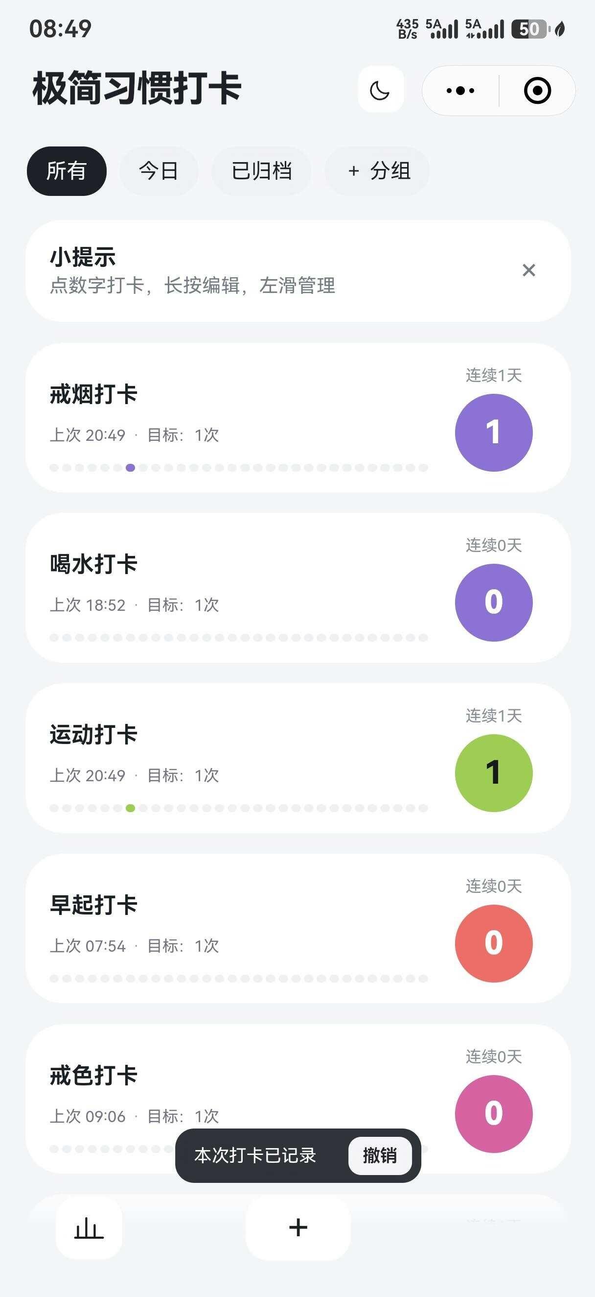 极简习惯打卡✨
踩过不少打卡软件的坑
	
要么操作繁琐功能堆砌，要么广告弹窗一大