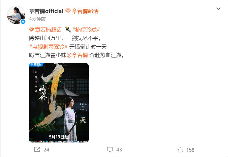章若楠雨霖铃倒计时海报  章若楠《雨霖铃》倒计时海报来啦！ 好期待和霍玲珑见面呀