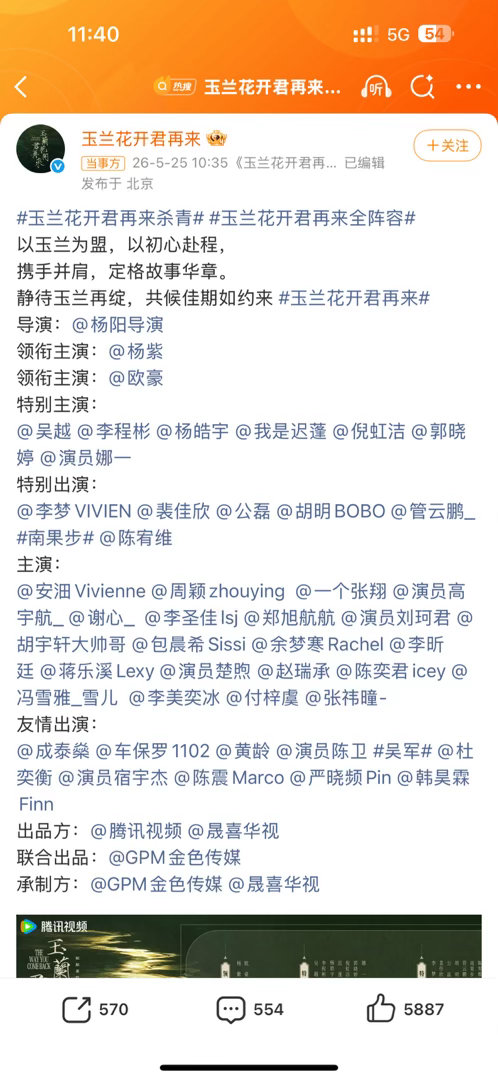 玉兰花开没宣林志玲 全阵容名单来了，没有林志玲！ 玉兰花开君再来全阵容
