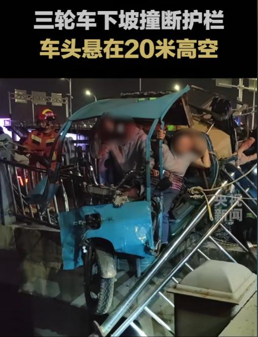 福大命大！6月5日央视新闻报道，安徽合肥，一辆三轮车下坡车速过快，撞倒跨河大桥护