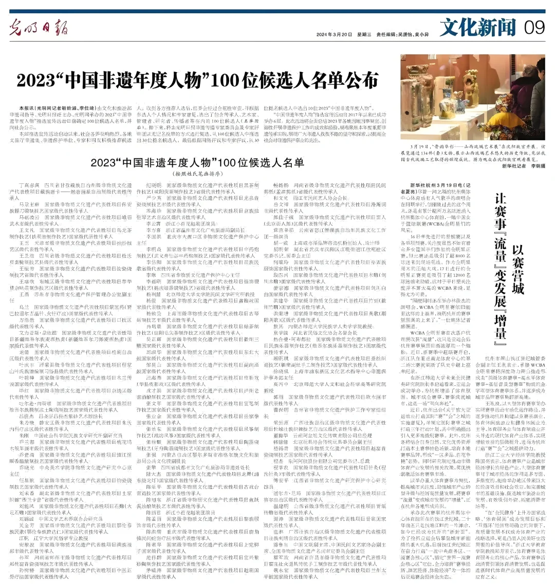 入选2023中国非遗年度人物候选人